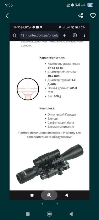 Продам прицел Bushell