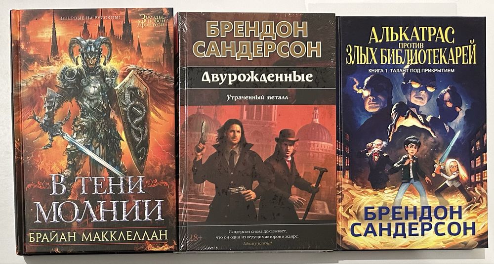 Звёзды новой фэнтези. Брендон Сандерсон. Джим Батчер. Брайан Стейвли