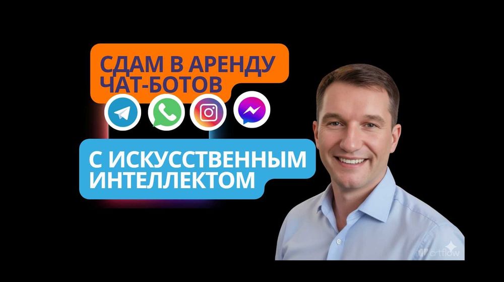 Чат бот в телеграм на прокат. Чат бот Instagram, Чат бот WhatsApp