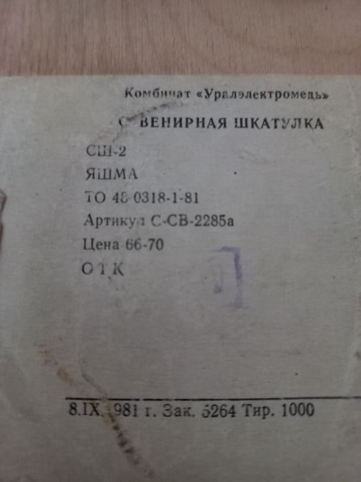 Шкатулка из яшмы