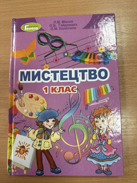 Підручники 1,2 клас