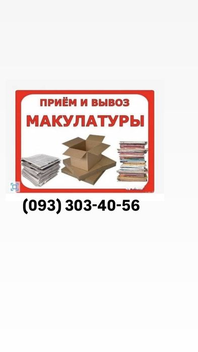 Купуємо макулатуру і книги
