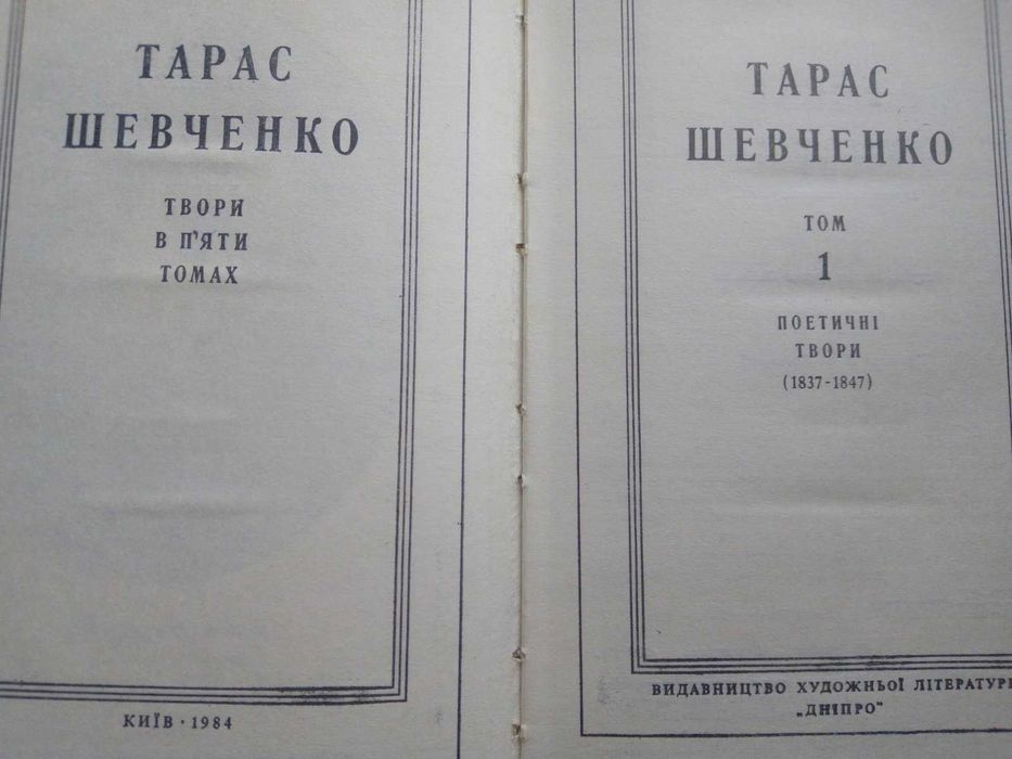 Тарас Шевченко Григорович Зібрання творів