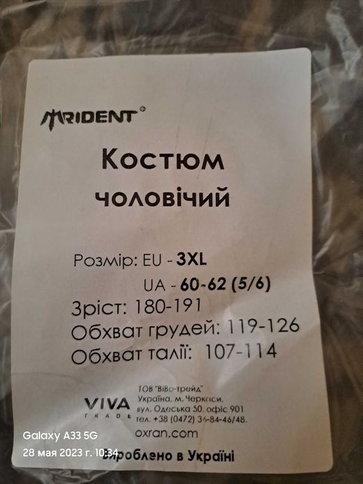 Форма ""Охорона"