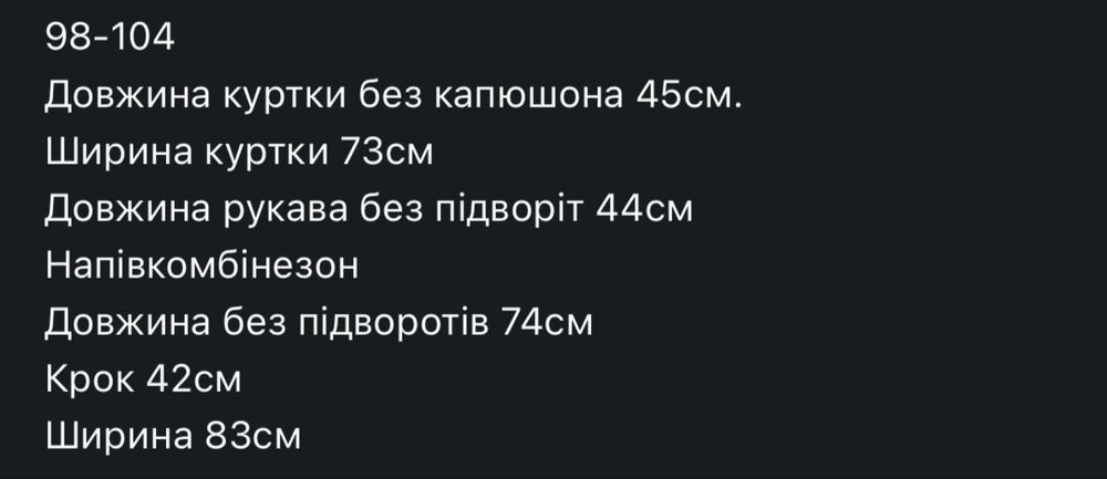 Зимові напівкомбінезон та куртка  98-104 зріст
