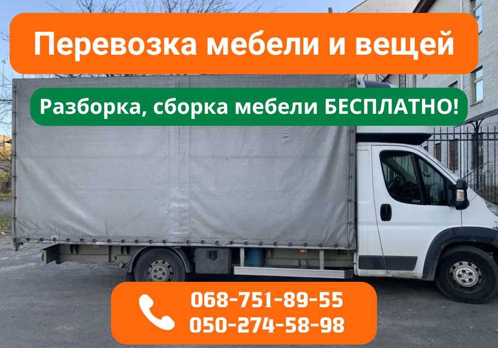 Приедем за 30 мин‼️ ‼️ ‼️ Грузоперевозки. Переезды. Грузчики с Ремнями