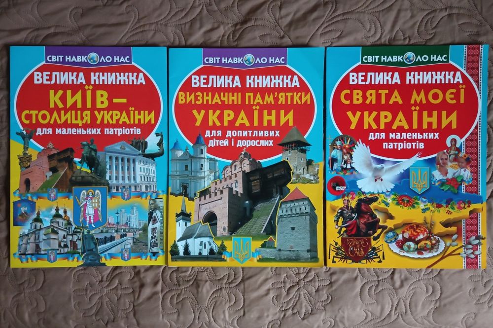 7 книг Велика книжка Світ навколо нас енциклопедія довідник Зав