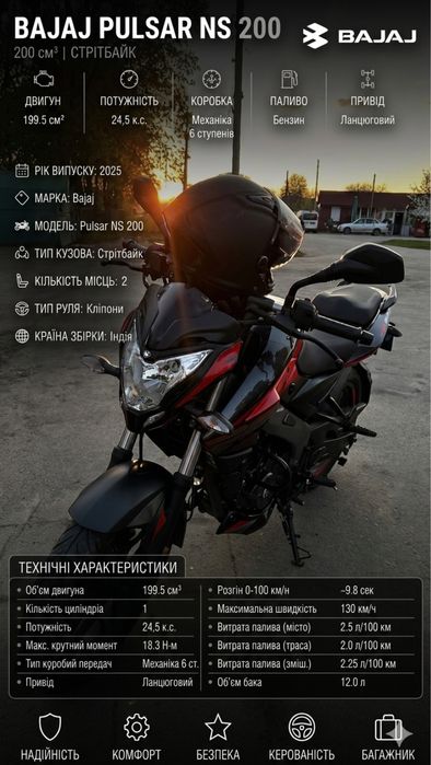 Мотоцикл bajaj pulsar ns200
