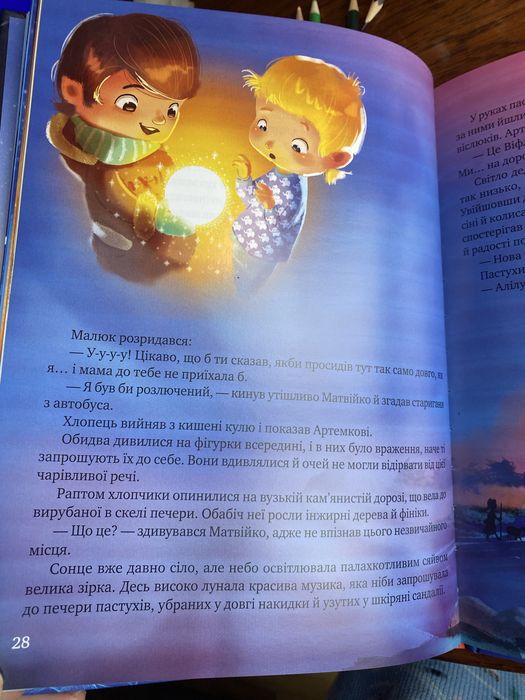 Книга Дарунок різдвяної зірки
