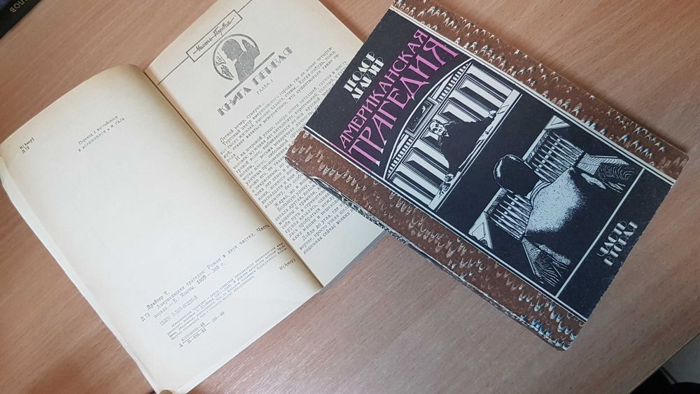 Комплект книг Теодора Драйзера Американська трагедія та Сестра Керрі