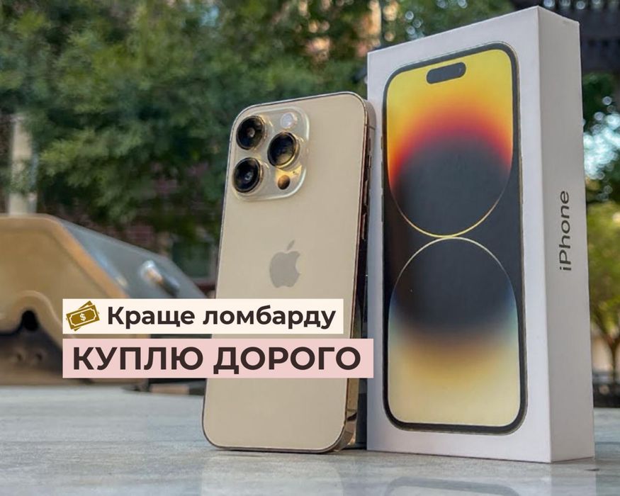 Викупимо ваш Телефон / ремонт