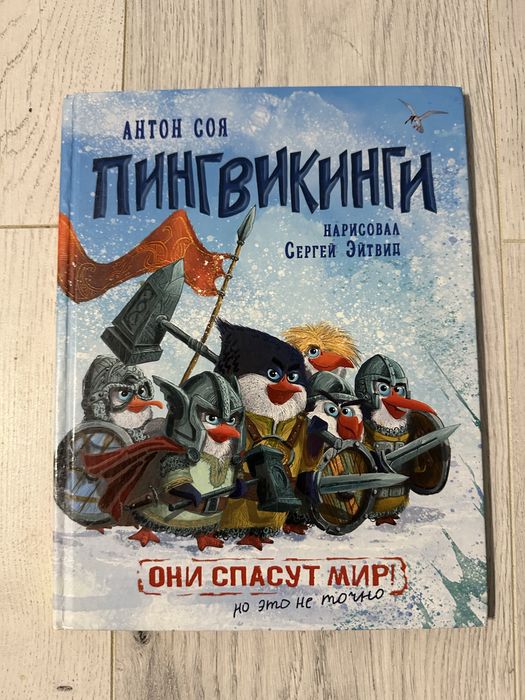Пингвикинги Пингвикинги
