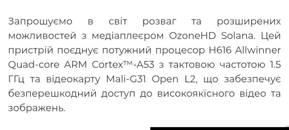 Медіаплеер.OzoneND Solana.