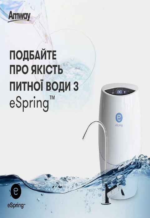 Водний фільтр від Amway