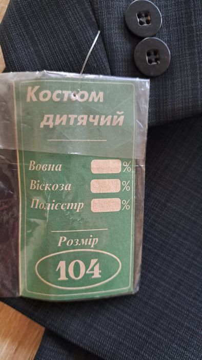 Костюм  детский. Пиджак.