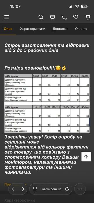 Куртка курточка bewarm 128 134