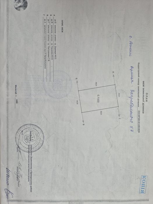 Земельна ділянка с.Рожни продам.