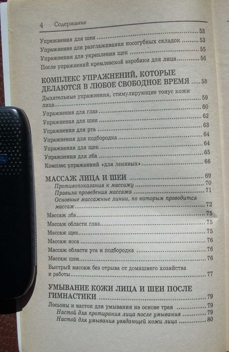 Кремлевская аэробика для мышц и кожи лица. Кремлевские секреты.