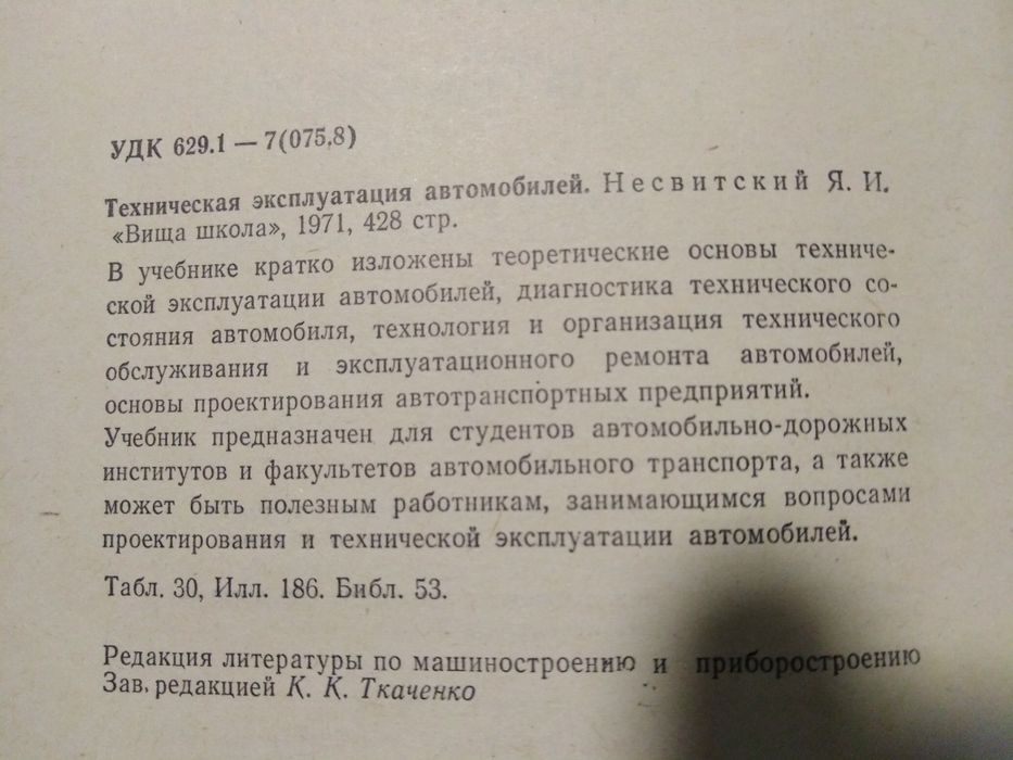 Книга Техническая эксплуатация автомобилей.
