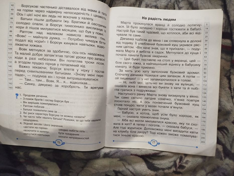 Швидкочитаночка 2 клас