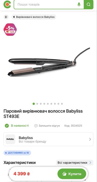 Паровий вирівнювач волосся Babyliss ST493E