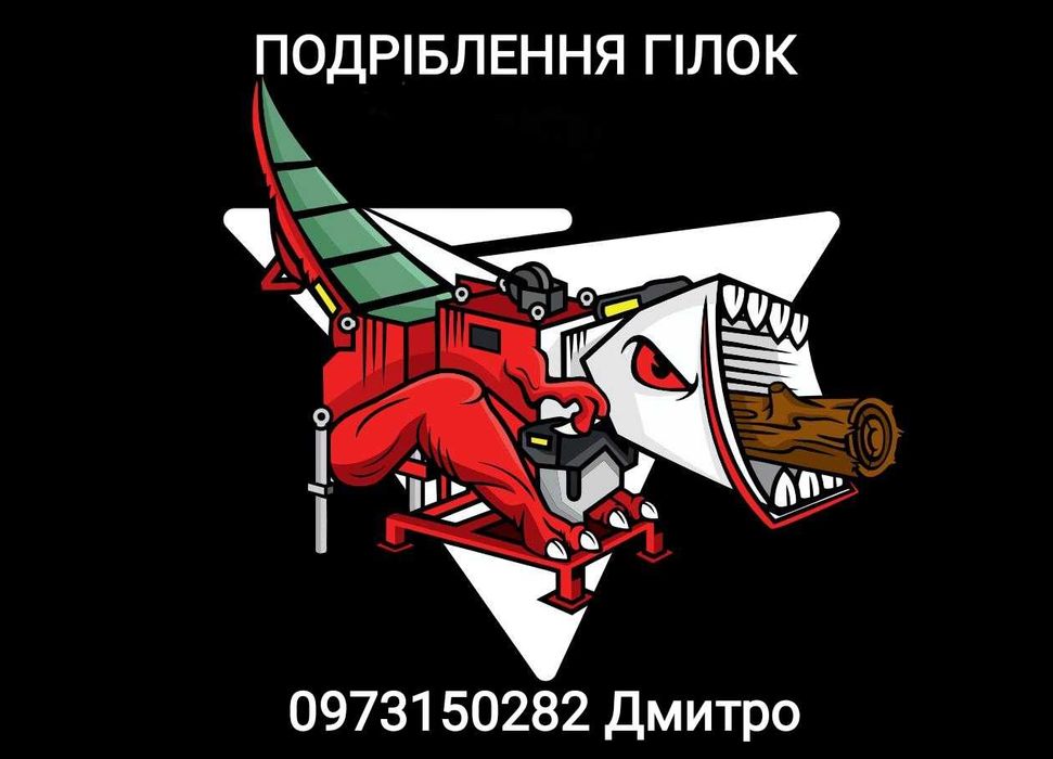 Подріблення гілля