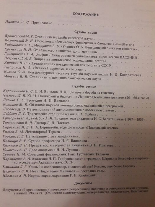 Продам книгу ''Репрессированная наука''