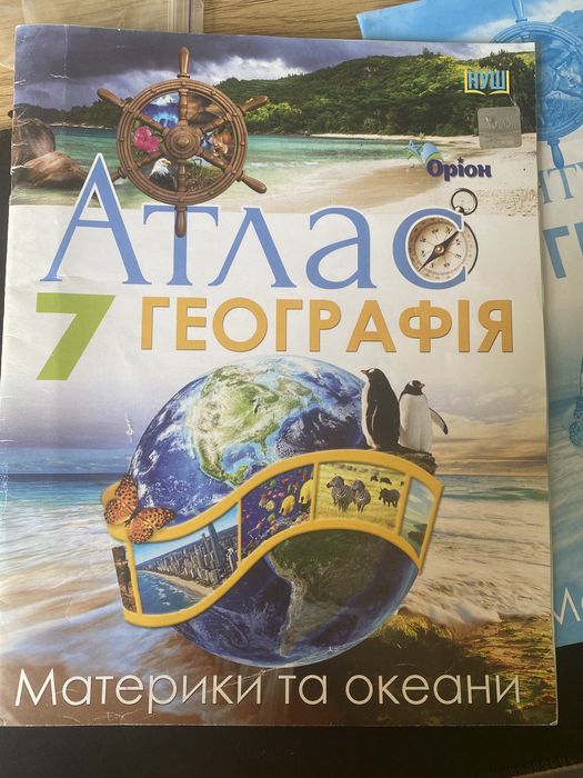 Атлас з географії НУШ 7 клас