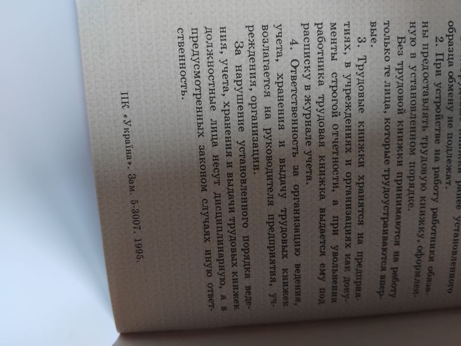 Трудова книжка 1995
