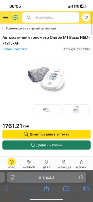 Тонометр. Omron m1 basic. На гарантії 5 років.
