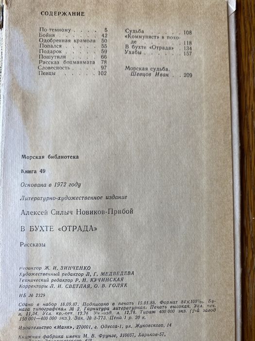 В бухте Отрада , морская библиотека