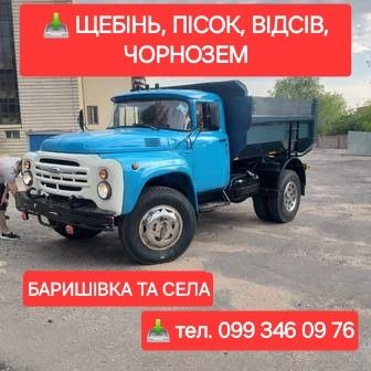 Щебінь 5×20, 20×40, 40×70. Відсів. Пісок яружний та річний. Чернозем.
