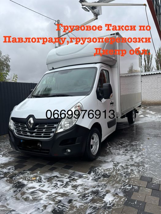 Грузоперевозки Грузовое такси Павлоград Недорого!