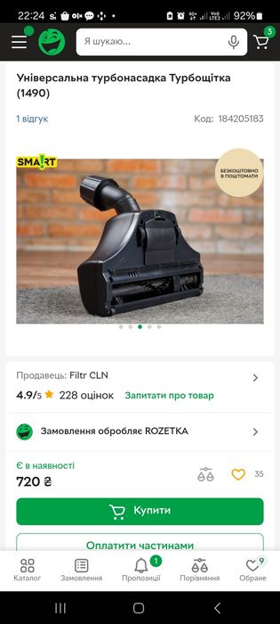 Пилосос щітка труба насадка шланг