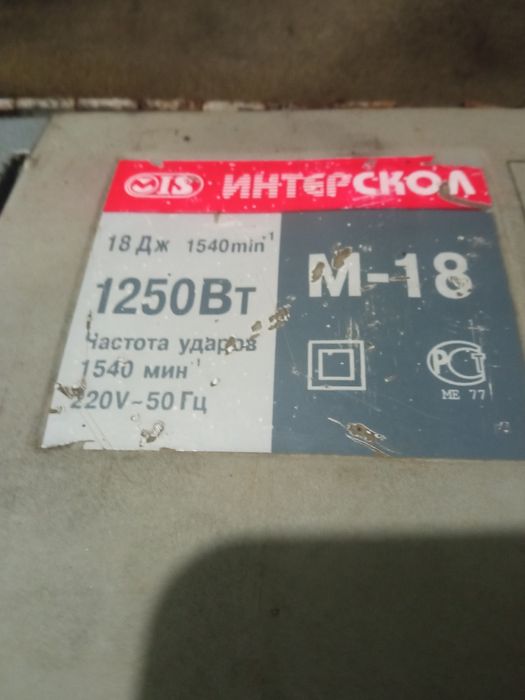 Відбійний молоток