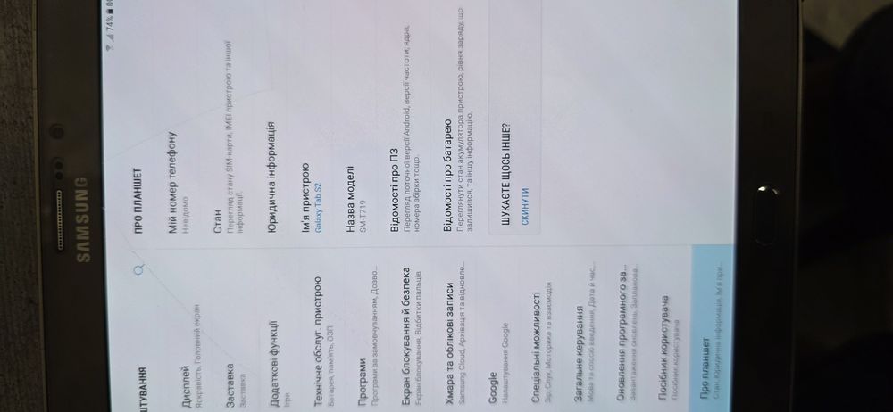 планшет Samsung Galaxy Tab S2 8.0, модель SM-T719