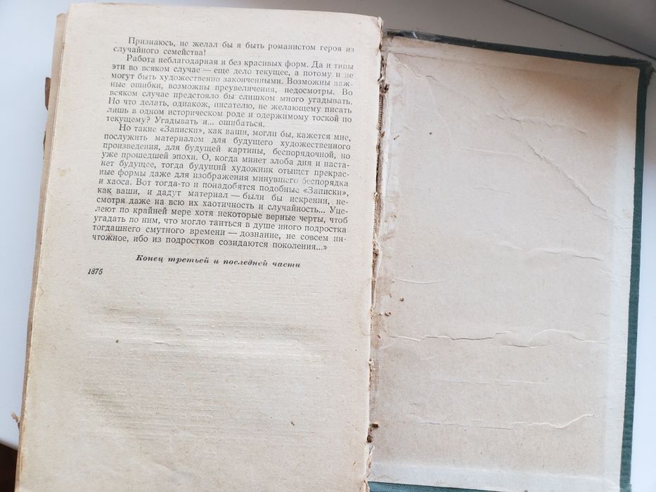 2 книги В.М.Достоевский "Подросток" 1955 г Преступление и наказание 19