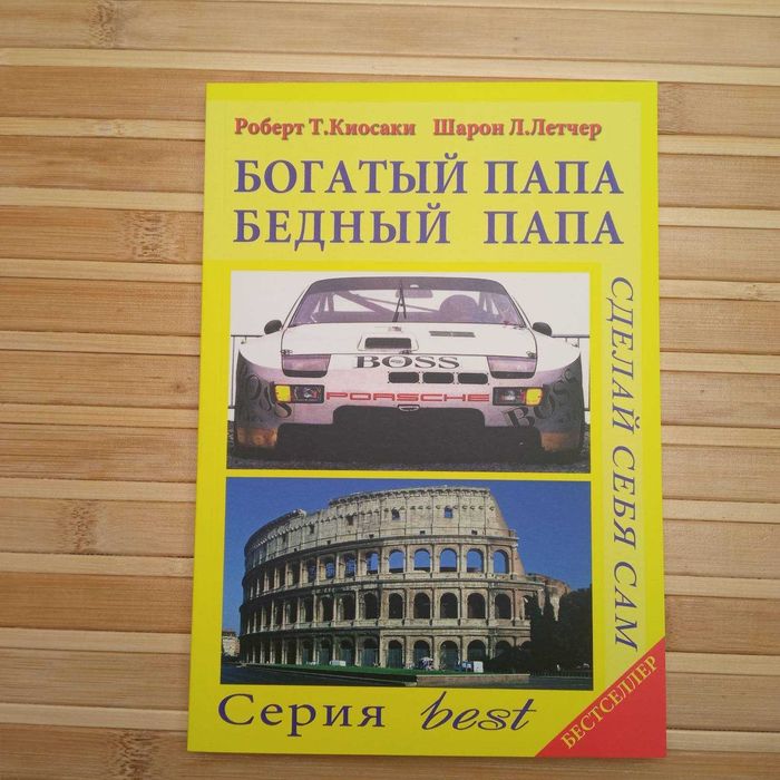 Магия утра.Богатый папа бедный папа.Думай и богатей