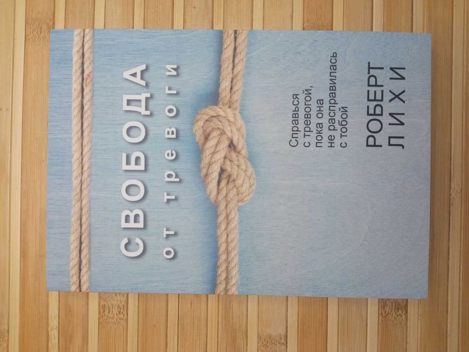 Терапия настроения Свобода от тревоги Психоаналитическая диагностика