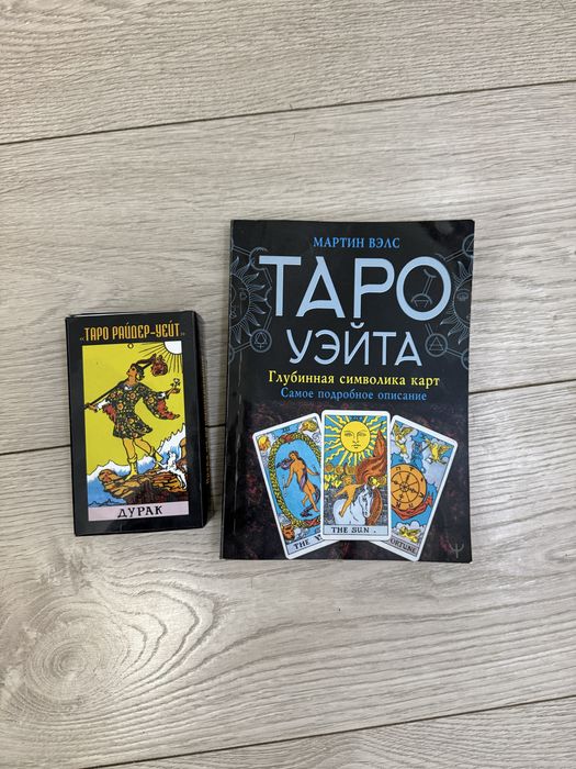 Карти таро уейта+книга