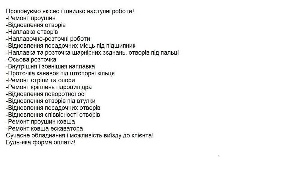 Реставрація, Відновлення  отворів, Розточка, Наплавка, Ремонт С/Г