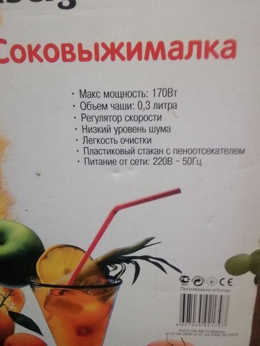 Соковыжималка "Эленберг".