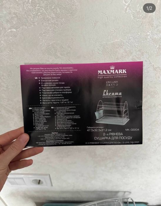 Сушарка нова MaxMark