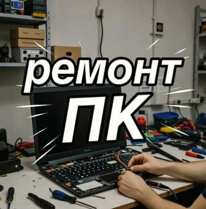 Ремонт комп'ютерів в Одесі ※ Ремонт ПК на дому ※ Виїзд майстра ※ Одеса