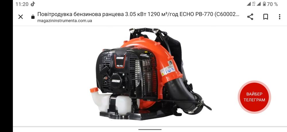 Продам нову дуйку ЕСНО РВ-770.