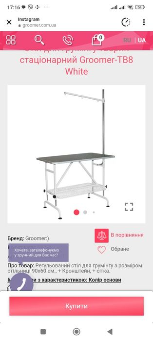 Стіл для грумінгу