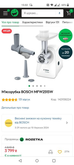 М'ясорубка - соковижималка Бош