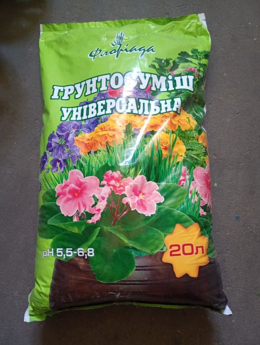 Грунт для вазонків 20 л.