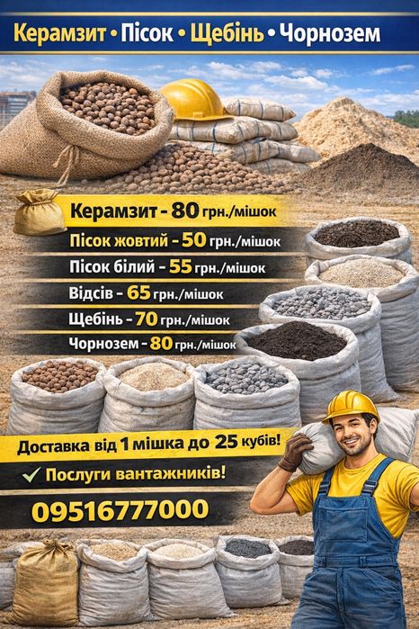 Пісок ,щебінь ,супісок, чорнозем, цемент ,відсів ,песок ,отсев