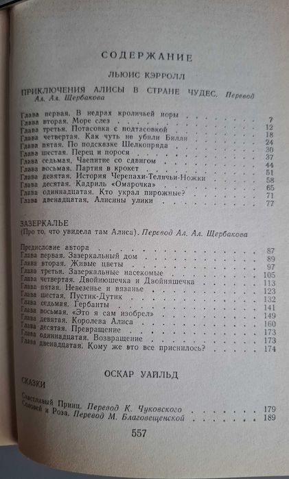 Льюис Кэрролл. Оскар Уайльд. Редьярд Киплинг